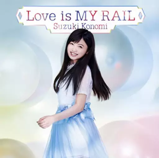 Love is MY RAIL[初回限定盤] jacket from 駿河屋
