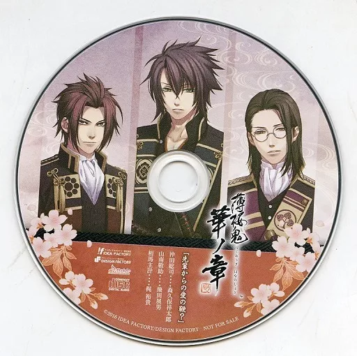 薄桜鬼 真改 華ノ章　ドラマCD「先輩からの愛の鞭？」　ソフマップ特典 駿河屋 -<中古>薄桜鬼 真改 華ノ章 ソフマップ特典ドラマCD 「先輩から