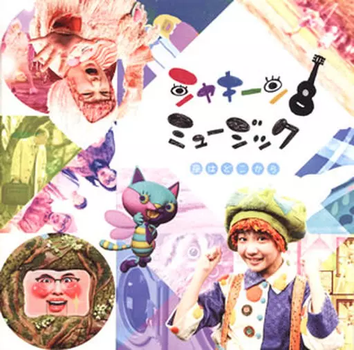 NHK「シャキーン!」ミュージック ～空はどこから～