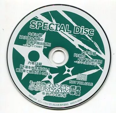【新品未開封】忍たま乱太郎　第5弾 再演 新たなる敵! SPECIAL Disc Amazon.co.jp: ミュージカル 忍たま乱太郎 第5弾 再演~新たなる敵