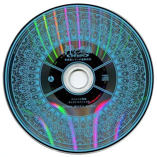 神々の悪戯　神曲集　キャストコメントCD 神々の悪戯 神曲集 キャストコメントCD 神々の悪戯 神曲集