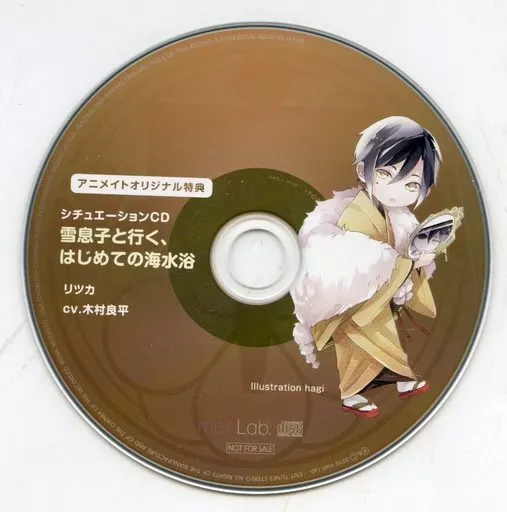 駿河屋 - 【買取】ドラマCD ふたり、温めあうCD「春告と雪息子」第三章 