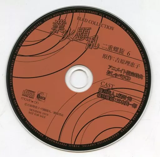 アニメ系CD　BLCDコレクション 業火顕乱 二重螺旋 6 アニメイト限定特典おしゃべりCD 駿河屋 -<中古>BLCDコレクション 業火顕乱 二重螺旋 6