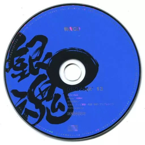 アニメ系CD　銀魂゜ Blu-ray＆DVD 第13巻 完全生産限定版 特典CD