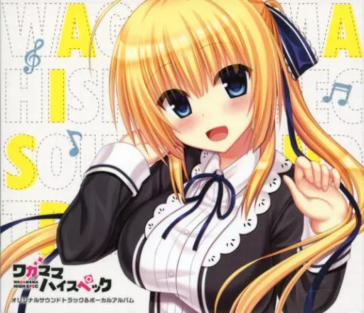 ワガママハイスペック オりジナルサウンドトラック＆ボーカルアルバム_img