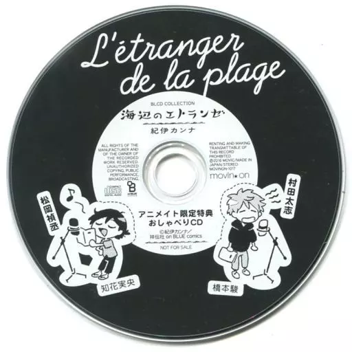 駿河屋 -<中古>BLCDコレクション 海辺のエトランゼ アニメイト限定特典 