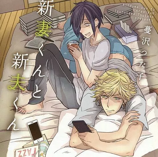 アニメ系CD　ドラマCD 新妻くんと新夫くん 試着室はえっちをするところではありません!セット[amazon特典版]