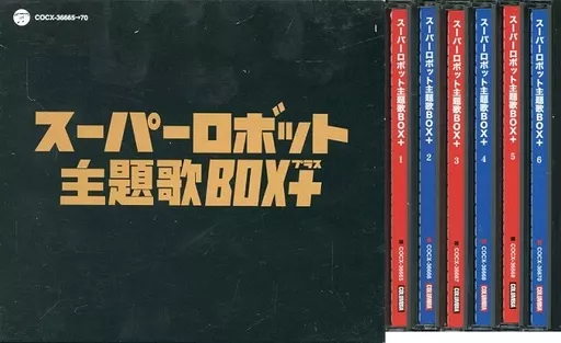 駿河屋 -<中古>スーパーロボット主題歌BOX+(プラス) (状態：収納BOX
