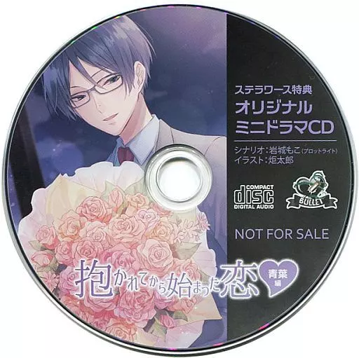 駿河屋 -【アダルト】<中古>ドラマCD 抱かれてから始まった恋