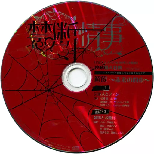 駿河屋 -【アダルト】<中古>ドラマCD 「禁断情事」 芸能人とファン 