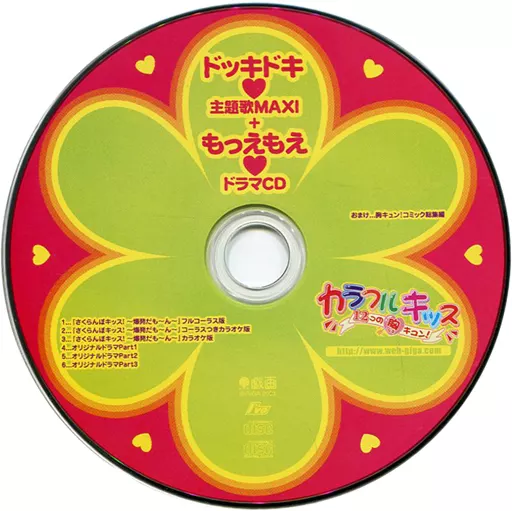 CD アイキスCD じゃんぴんキッス ぽっぴんキッス