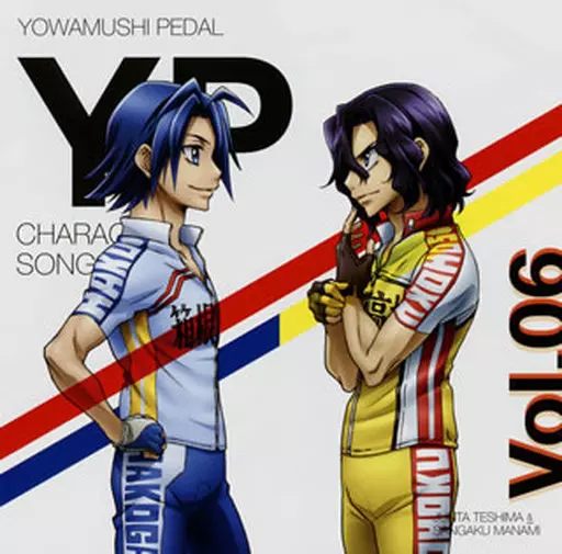 「弱虫ペダル NEW GENERATION」キャラクターソング Vol.06 手嶋純太＆真波山岳(CV：岸尾だいすけ＆代永翼)