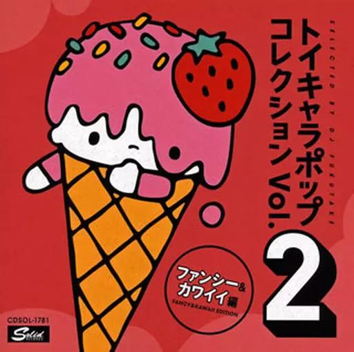 トイキャラポップ・コレクション VOL.2 <ファンシー&カワイイ編>