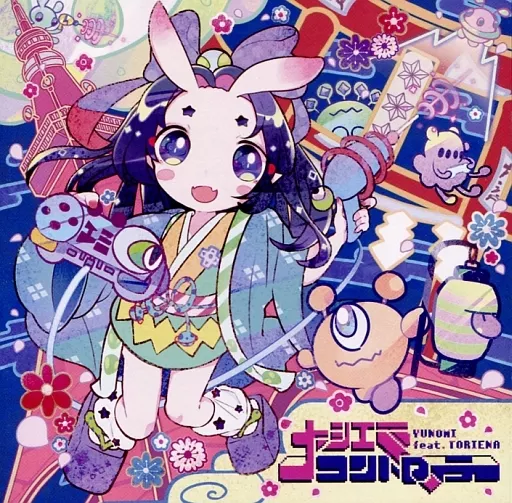 Yunomi feat.TORIENA / 大江戸コントローラー EP