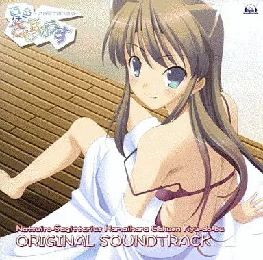 ゲームミュージックCD　夏色さじたりうす オリジナルサウンドトラック