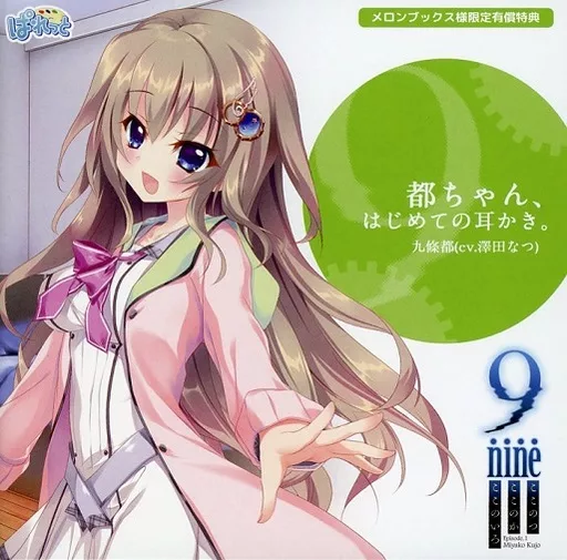 駿河屋 -【アダルト】<中古>9-nine- ここのつここのかここのいろ