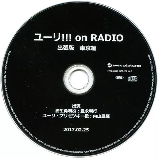 駿河屋 -<中古>ユーリ!!! on ICE イベント会場限定CD「ユーリ!!! on 