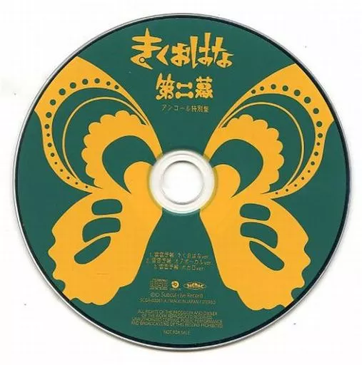 駿河屋 -<中古>きくおはな(きくおと花たん) / 第二幕 Amazon特典CD