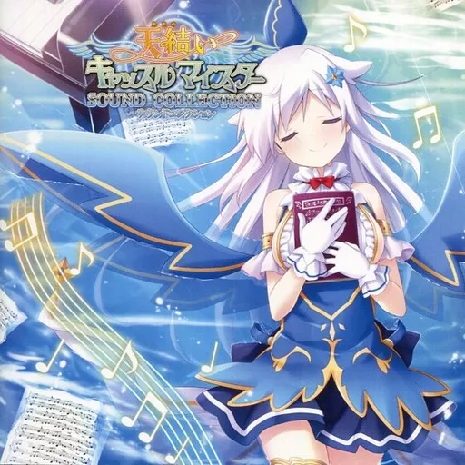 天結いキャッスルマイスター CD 駿河屋 -【アダルト】<中古>「天結いキャッスルマイスター