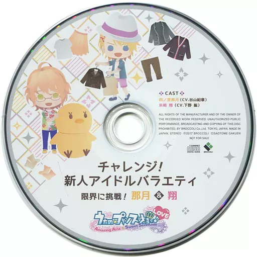 アニメ系CD　うたの☆プリンスさまっ♪Amazing Aria ＆ Sweet Serenade LOVE ソフマップ特典ドラマCD「限界に挑戦!那月＆翔」