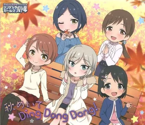 THE IDOLM＠STER CINDERELLA GIRLS LITTLE STARS! 秋めいて Ding Dong Dang!