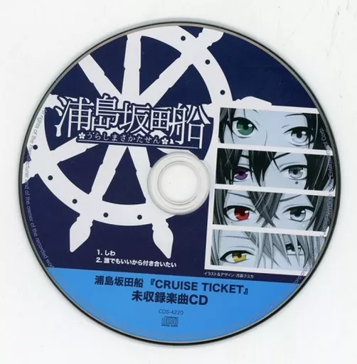 駿河屋 -<中古>浦島坂田船 / CRUISE TICKET タワーレコード特典CD「未