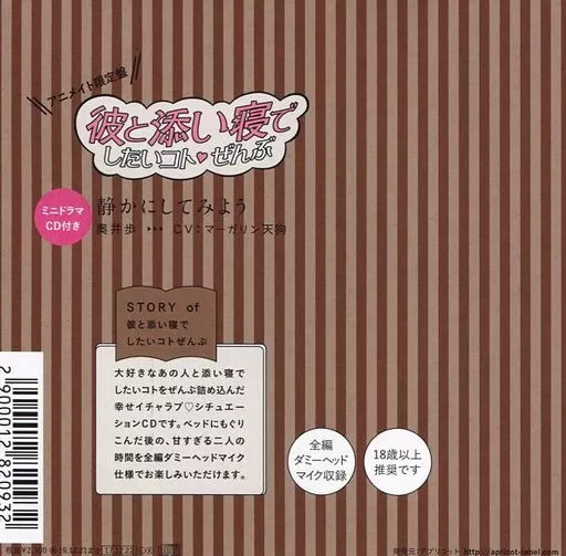 彼と添い寝でしたいコトぜんぶ 奥井歩 マーガリン天狗 アニメイト ステラワース 限定盤 帯あり
