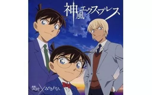 駿河屋 -<中古>焚吐×みやかわくん / 神風エクスプレス[名探偵コナン盤