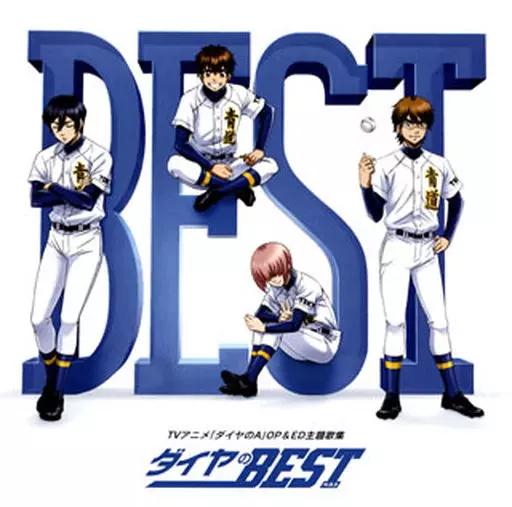 駿河屋 -<中古>TVアニメ「ダイヤのA」OP＆ED主題歌集 ダイヤのBEST