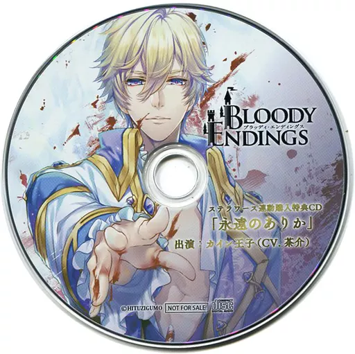 アニメ系CD　ドラマCD Muse ステラワース連動購入特典ドラマCD 駿河屋 -【アダルト】<中古>ドラマCD Bloody Endings ステラ