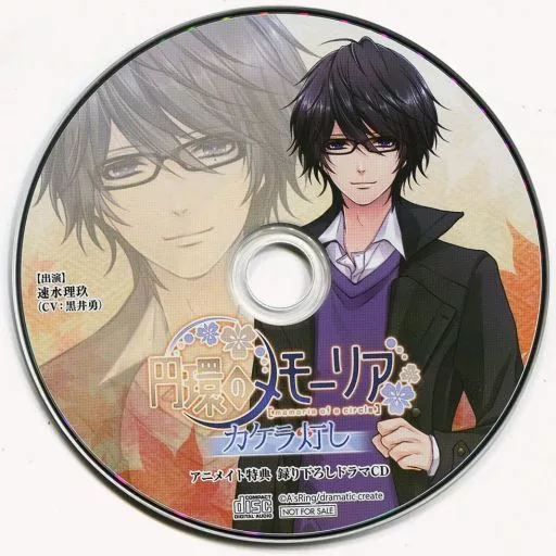 円環のメモーリア 乙女ゲーム PCゲーム 特典CD ドラマCD 円環のメモーリア 乙女ゲーム PCゲーム 特典CD ドラマCD｜Yahoo