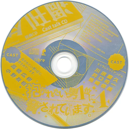 駿河屋 - 【買取】ドラマCD 抱かれたい男1位に脅されています。 4