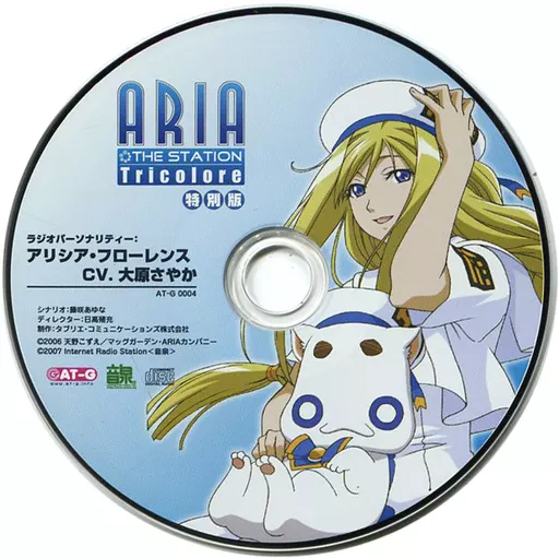 駿河屋 -<中古>ラジオCD「ARIA THE STATION Tricolore 特別版」（アニメ）
