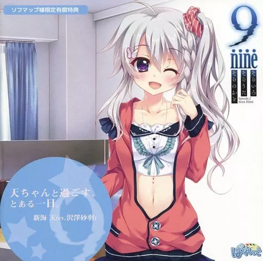 9-nine- そらいろそらうたそらのおと ソフマップ EDITION 駿河屋 -【アダルト】<中古>9-nine-そらいろそらうたそらのおと