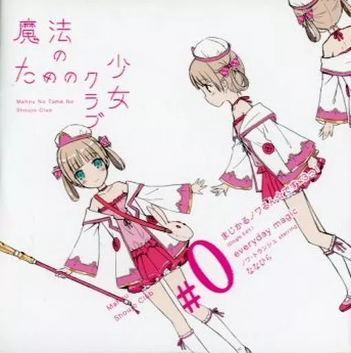 アニメ系CD　ななひら / まじかるノワるん☆です×3っ!/everyday magic