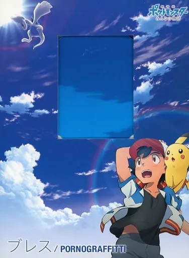 駿河屋 - 【買取】ポルノグラフィティ / ブレス[DVD付期間生産限定盤