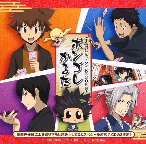 家庭教師ヒットマンREBORN! ボンゴレかるた 読み上げCD付き 座談会CD Amazon.co.jp: 家庭教師ヒットマン REBORN! ボンゴレかるた : おもちゃ