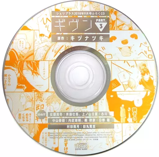 駿河屋 -<中古>ドラマCD ギヴン Part.3 / キズナツキ(Cheri + 2018年9 駿河屋 -<中古>ドラマCD ギヴン Part.3 / キズナツキ(Cheri + 2018年9