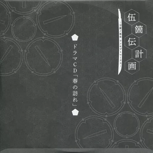 駿河屋 -<中古>伍箇伝計画 - 刀使ノ巫女 コンセプトワークス- 同
