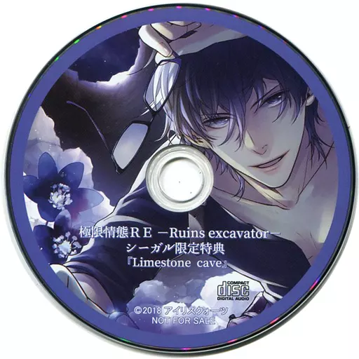 駿河屋 -【アダルト】<中古>ドラマCD 極限情態RE -Ruins excavator 