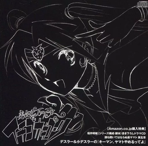 アニメ系CD　宇宙戦艦ヤマト2202 愛の戦士たち 5 Amazon特典ドラマCD「誰も聞いてはならぬ裏ヤマト 第五章 デスラー＆小デスラーの「キーマン、ヤマトやめるってよ」