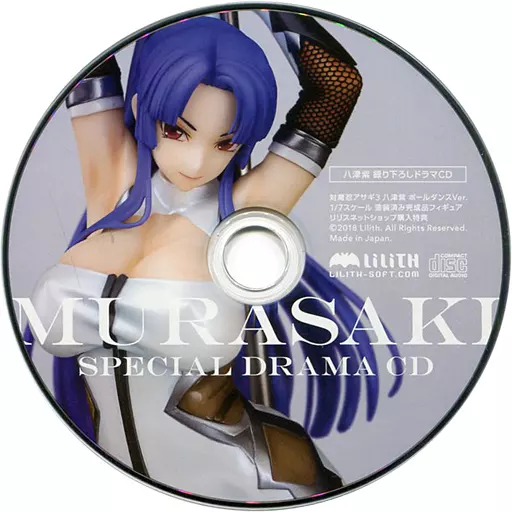 対魔忍 八津紫ドラマCD