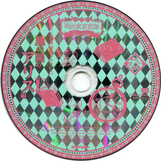 駿河屋 - 【買取】明治東亰恋伽 ～花鏡の幻想曲～ アニメイト限定