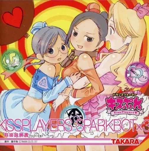駿河屋 -<中古>トランスフォーマー キスぷれ 東京トイフェスティバル