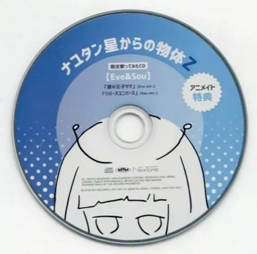 駿河屋 - 【買取】ナユタン星人 / ナユタン星からの物体Z アニメイト