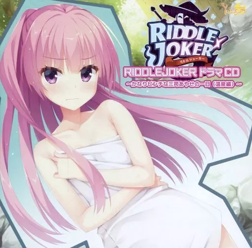 アニメ系CD　RIDDLE JOKER 三司あやせ オルゴールCD 駿河屋 -【アダルト】<中古>RIDDLE JOKER ドラマCD ～かなり