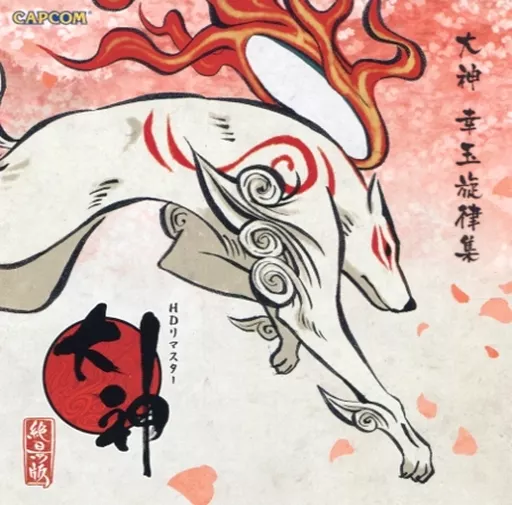 駿河屋 -<中古>大神 絶景版 幸しらべ 同梱特典CD「大神 幸玉旋律