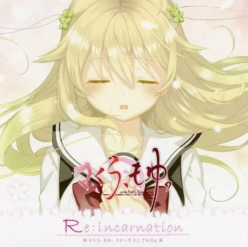さくら、もゆ。 特典 イメージ ミニ アルバム CD サウンドトラック 駿河屋 -【アダルト】<中古>さくら、もゆ。 -as the Night's