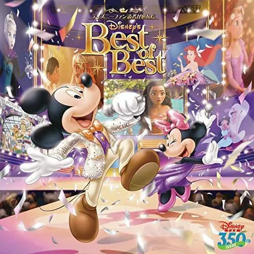 ディズニーファン読者が選んだディズニー ベスト・オブ・ベスト-創刊350号記念盤