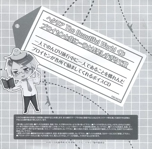 ファッション人気ブランドランキング 駿河屋 -<中古>ヘタリア The Beautiful Worldくじ 1人楽しすぎる その他
